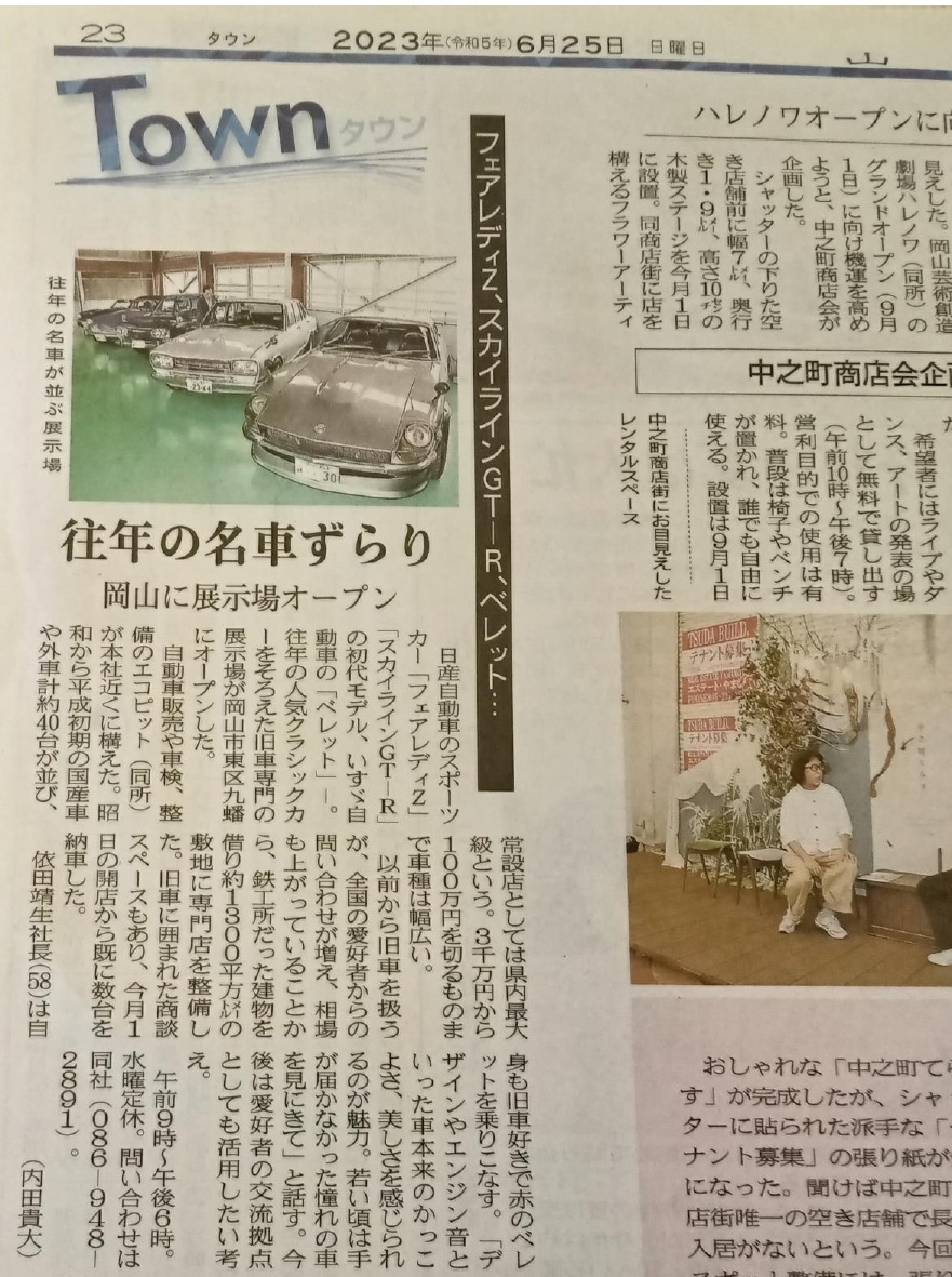 山陽新聞（6月25日付け）に「旧車展示場」の記事が記載されました 