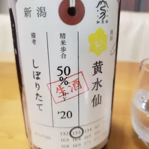 久しぶりの日本酒のサムネイル