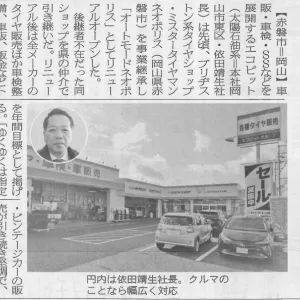 燃料油脂新聞（11/24日付）にタイヤショップ継承の記事掲載のサムネイル