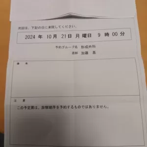 今日は検診日のサムネイル