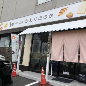 パン工房かおりほのかのサムネイル
