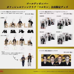FC限定グッズのサムネイル