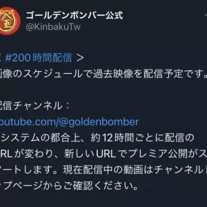 過去動画200時間無料配信のサムネイル