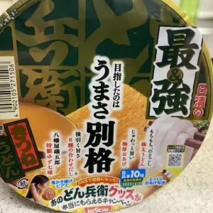 最強どん兵衛のサムネイル