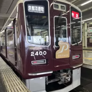 阪急電車のプライベースで京都へのサムネイル
