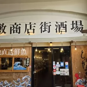 昼飲みのサムネイル