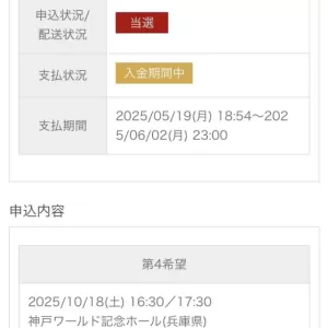 当落発表のサムネイル