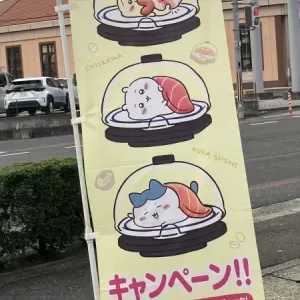 ちいかわ×くら寿司のサムネイル
