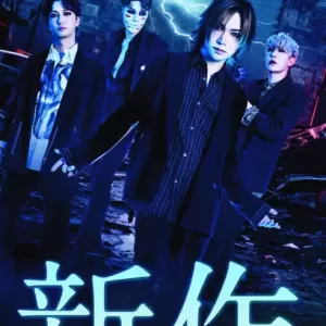 新作-shinsaku-配信のサムネイル